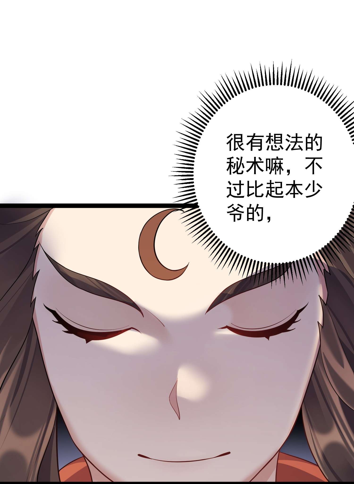 穿越成了修仙游戏的反派大少爷095 最烦这些妖二代了