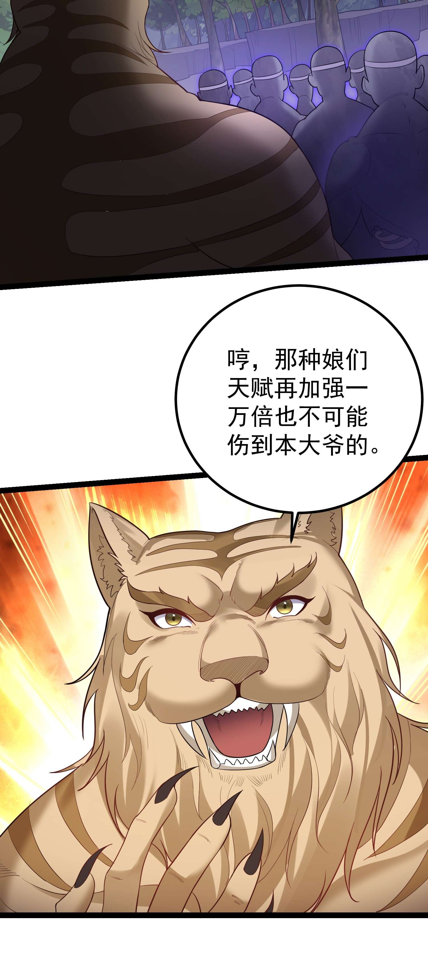 穿越成了修仙游戏的反派大少爷095 最烦这些妖二代了