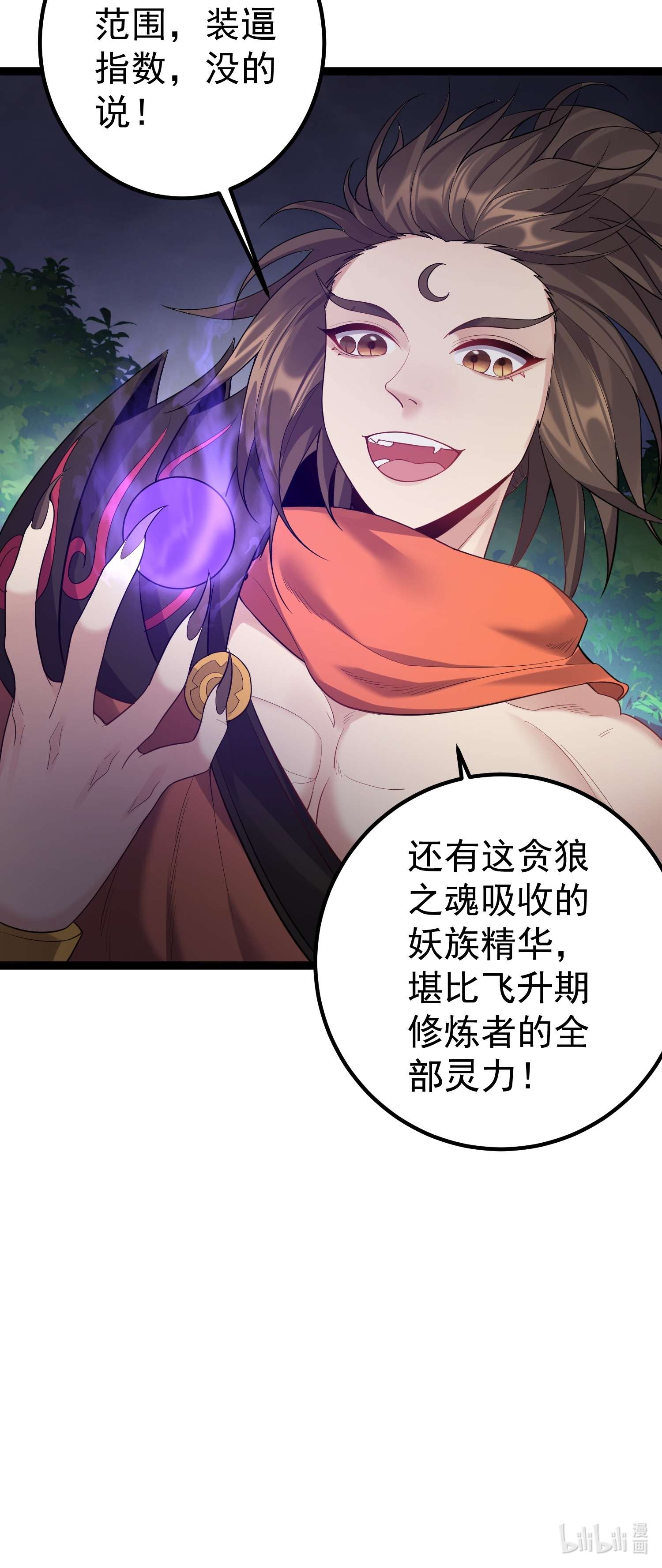穿越成了修仙游戏的反派大少爷097 米球！坏蛋！吃掉！
