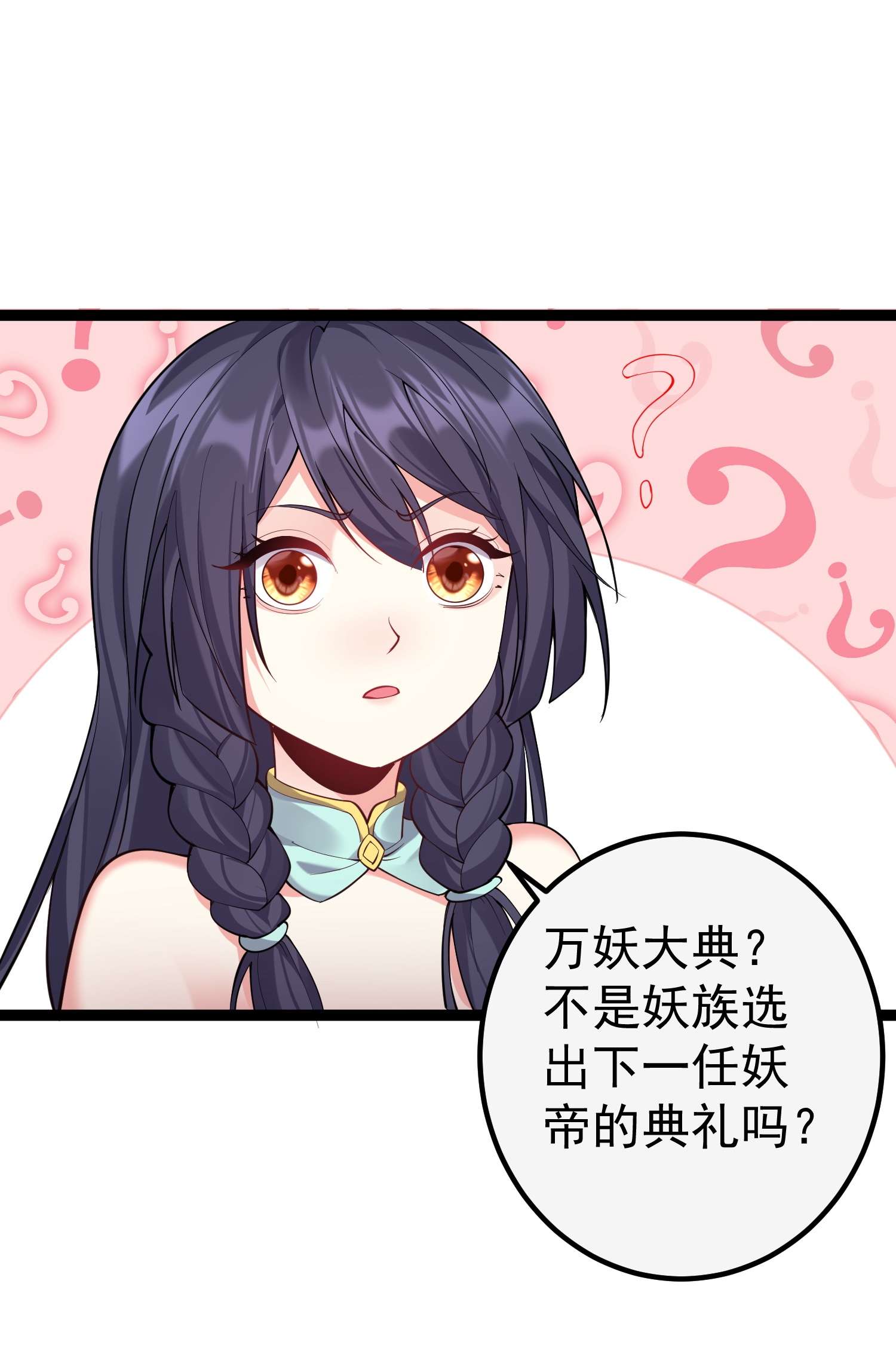 穿越成了修仙游戏的反派大少爷099 万妖大典
