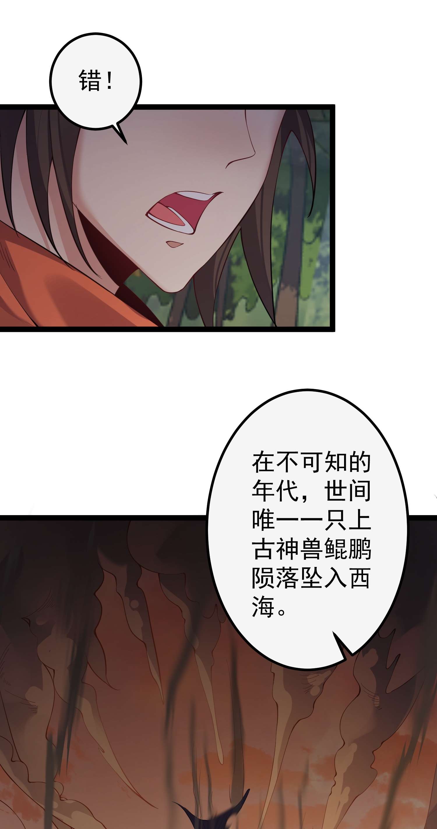 穿越成了修仙游戏的反派大少爷099 万妖大典