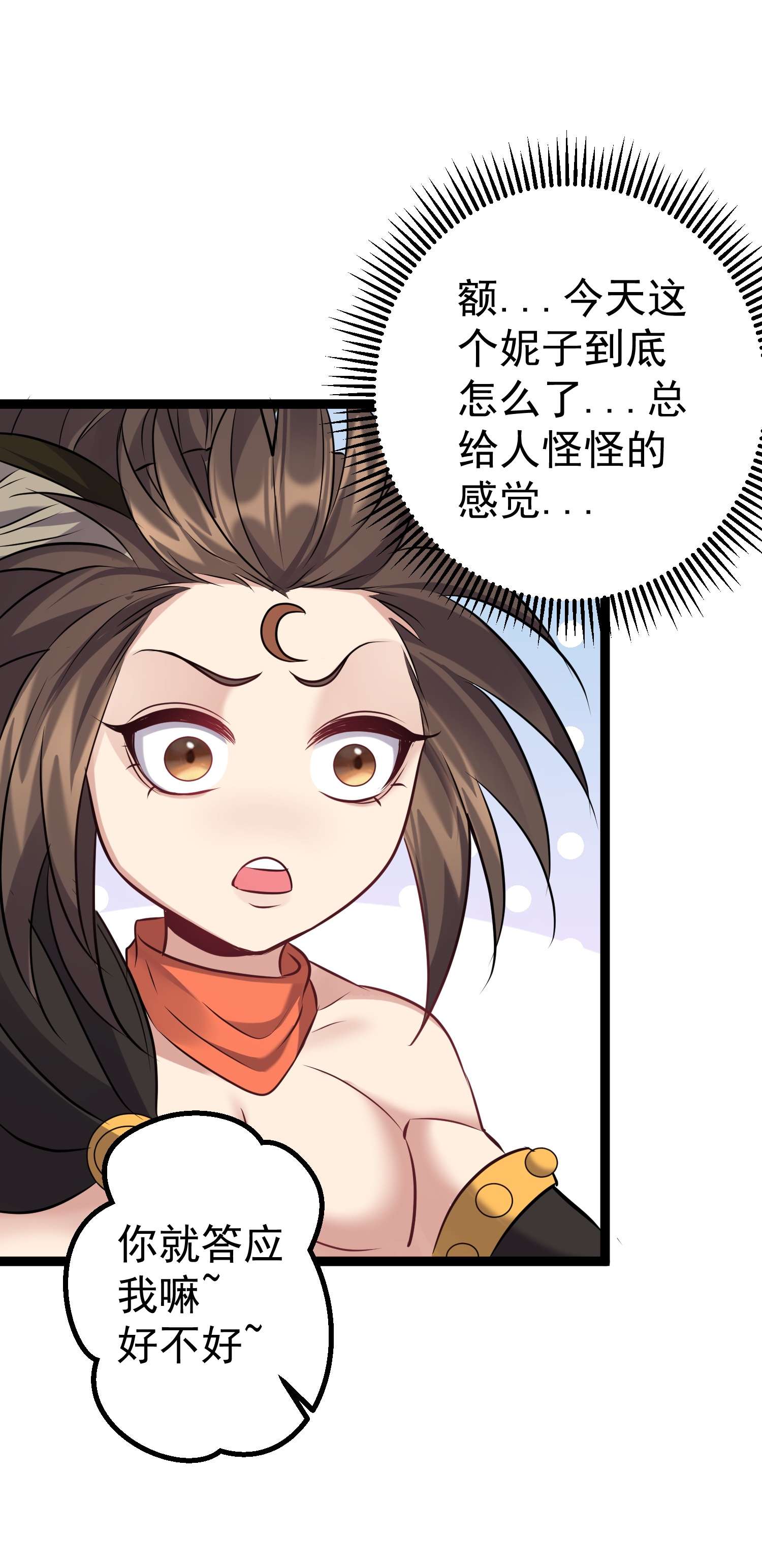 穿越成了修仙游戏的反派大少爷099 万妖大典