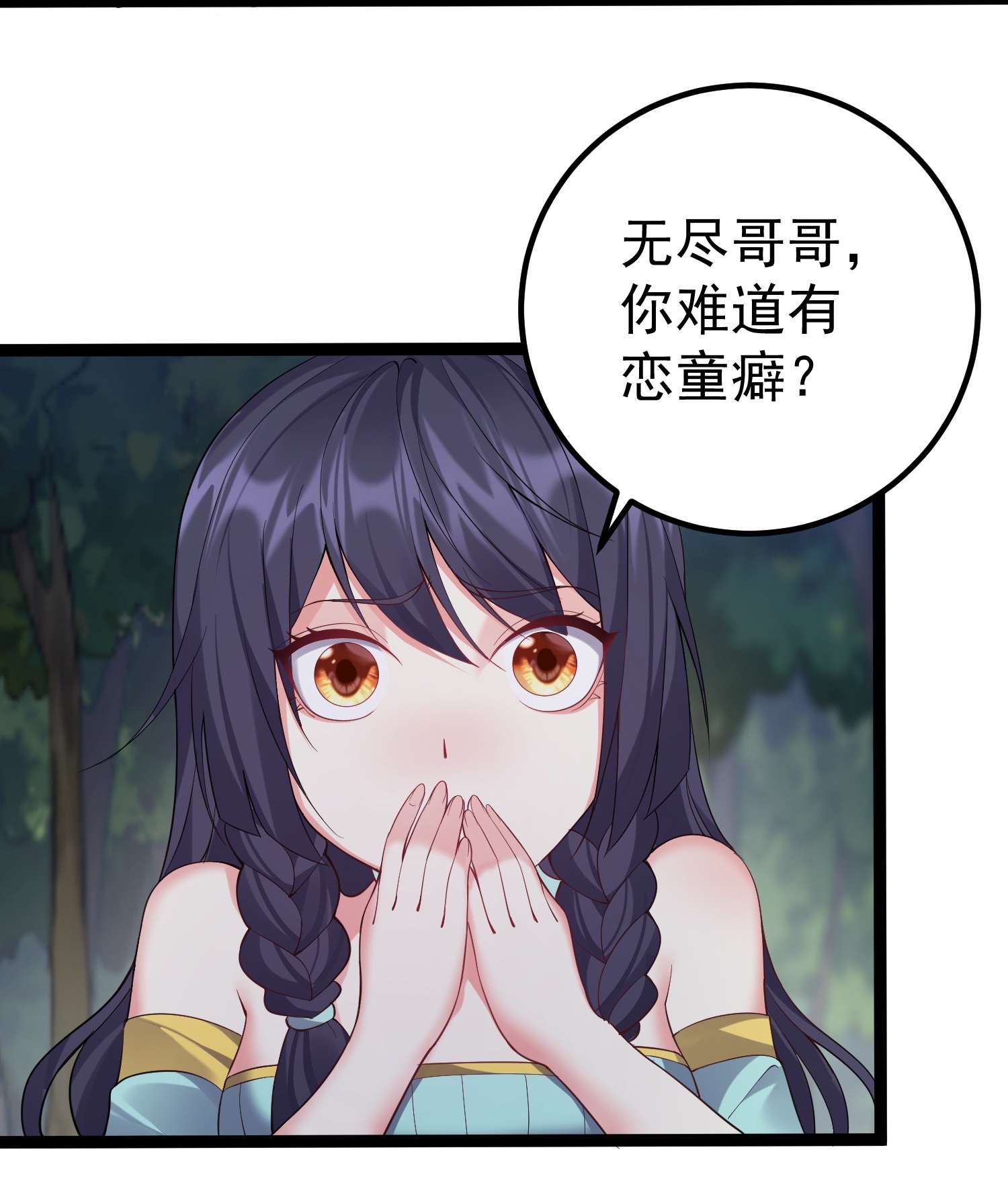 穿越成了修仙游戏的反派大少爷100 喜当爹