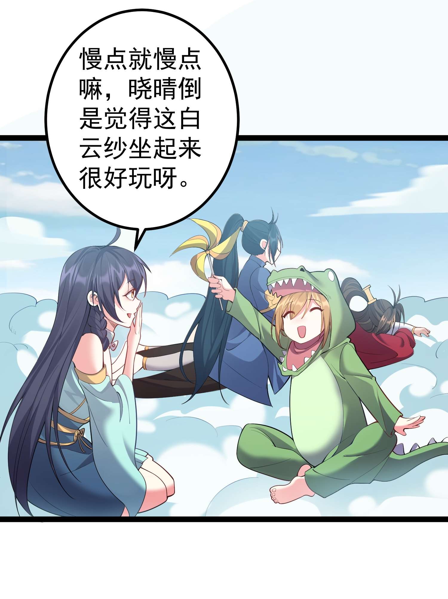 穿越成了修仙游戏的反派大少爷102 青云渡