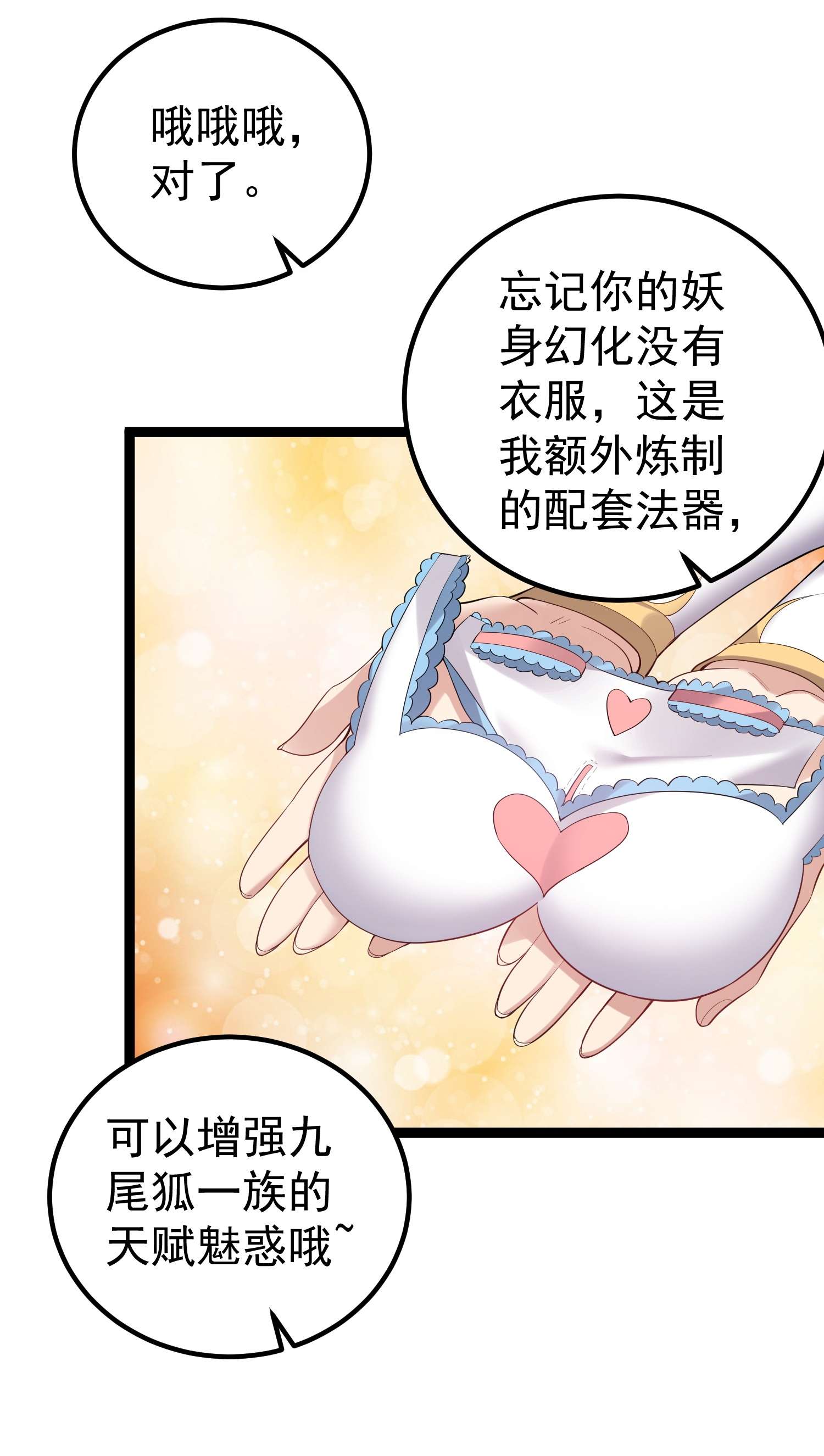 穿越成了修仙游戏的反派大少爷102 青云渡