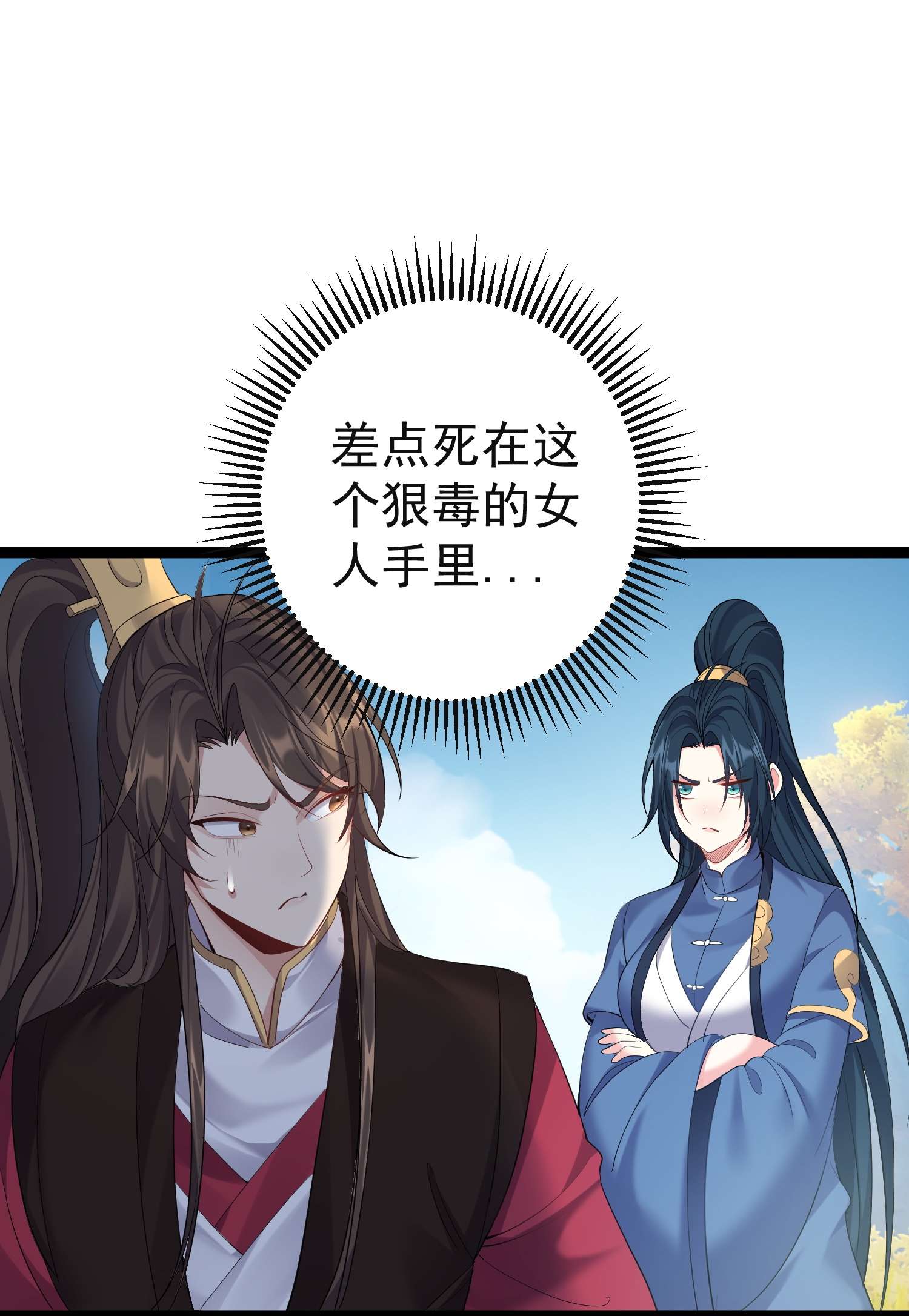 穿越成了修仙游戏的反派大少爷102 青云渡