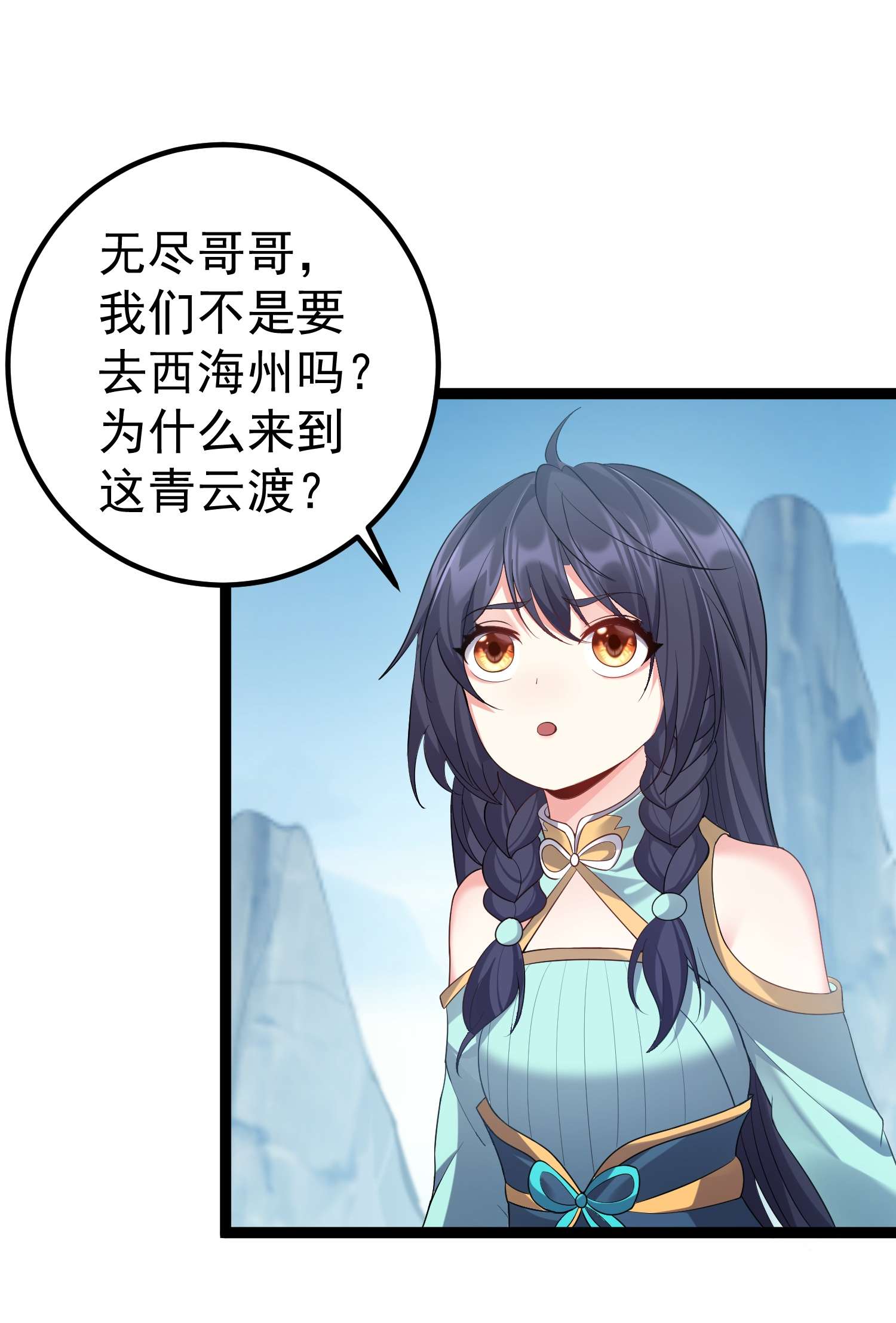 穿越成了修仙游戏的反派大少爷102 青云渡