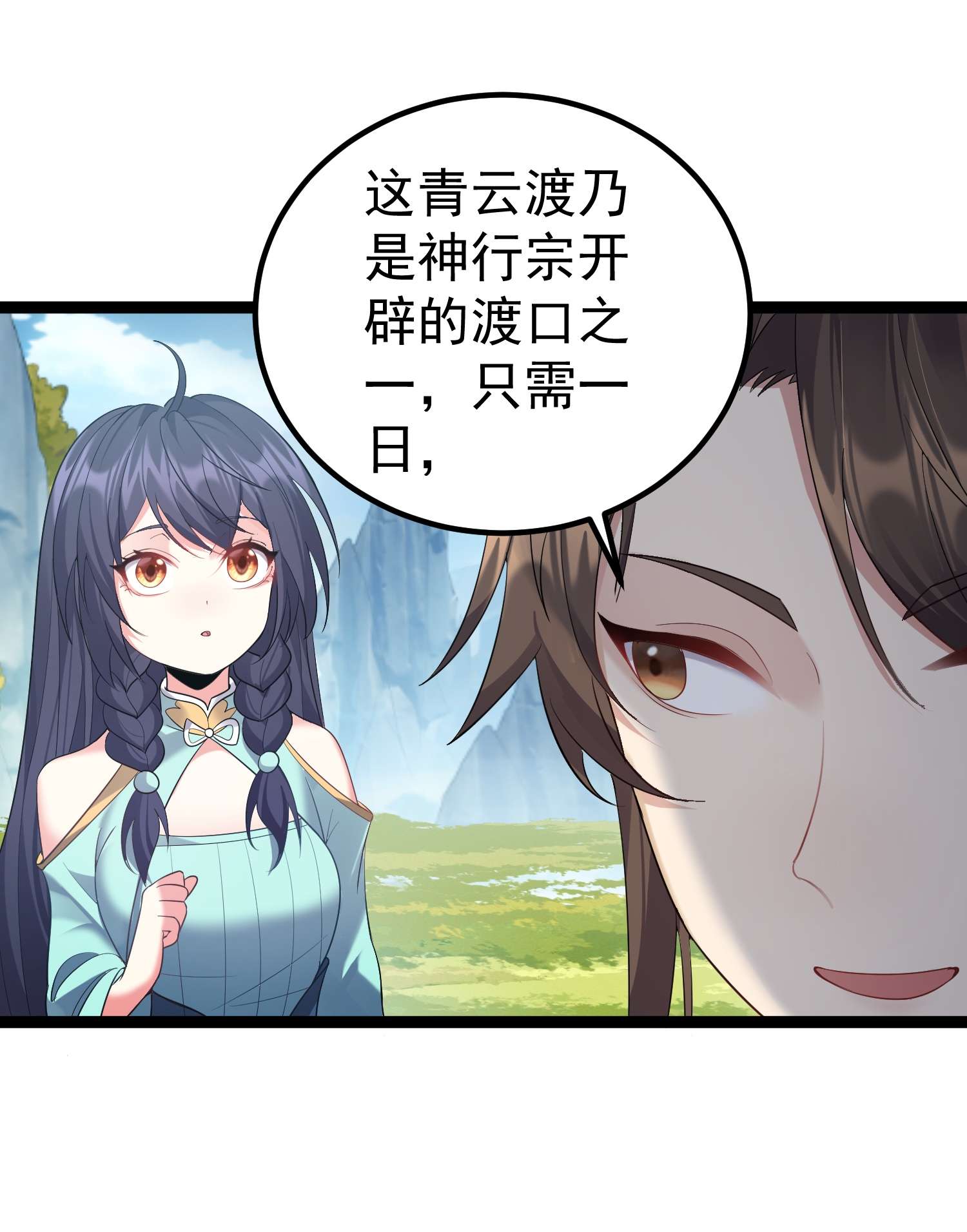 穿越成了修仙游戏的反派大少爷102 青云渡