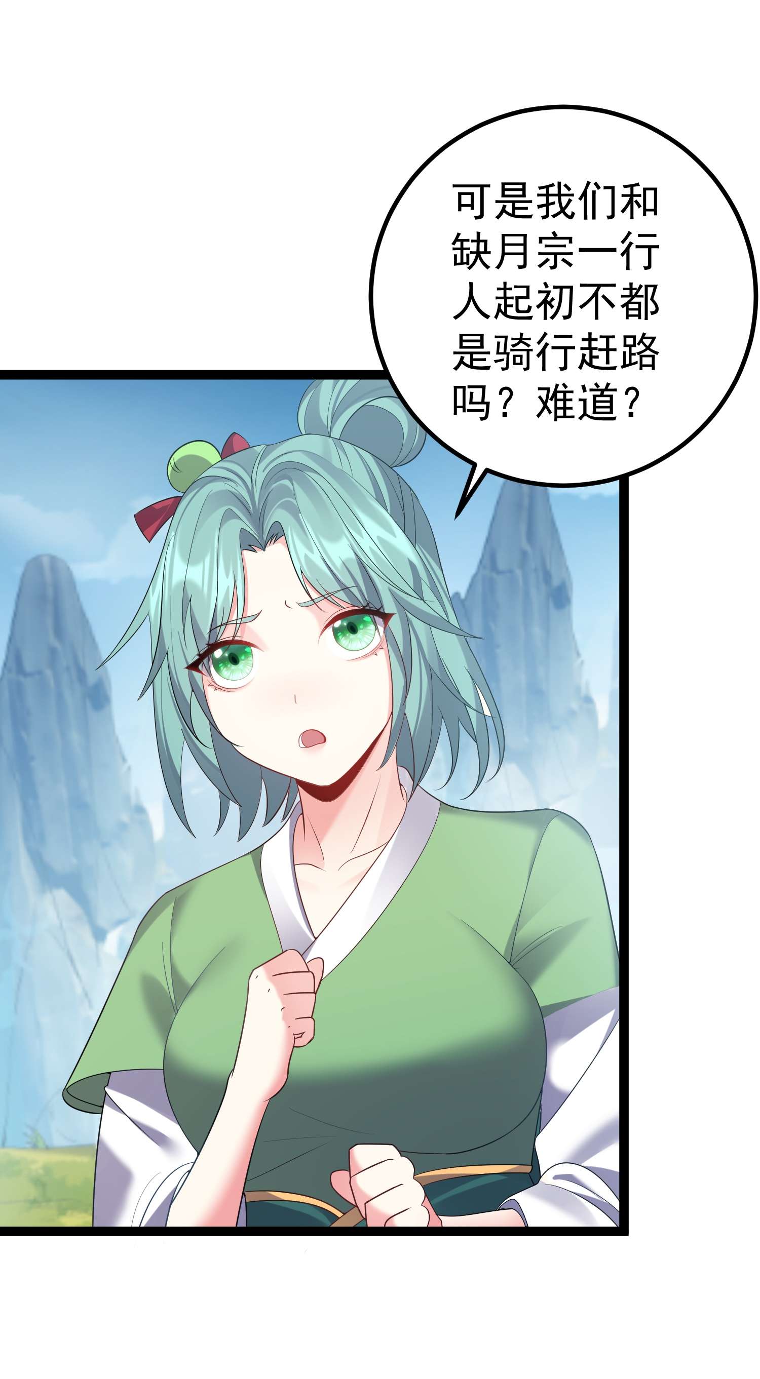 穿越成了修仙游戏的反派大少爷102 青云渡
