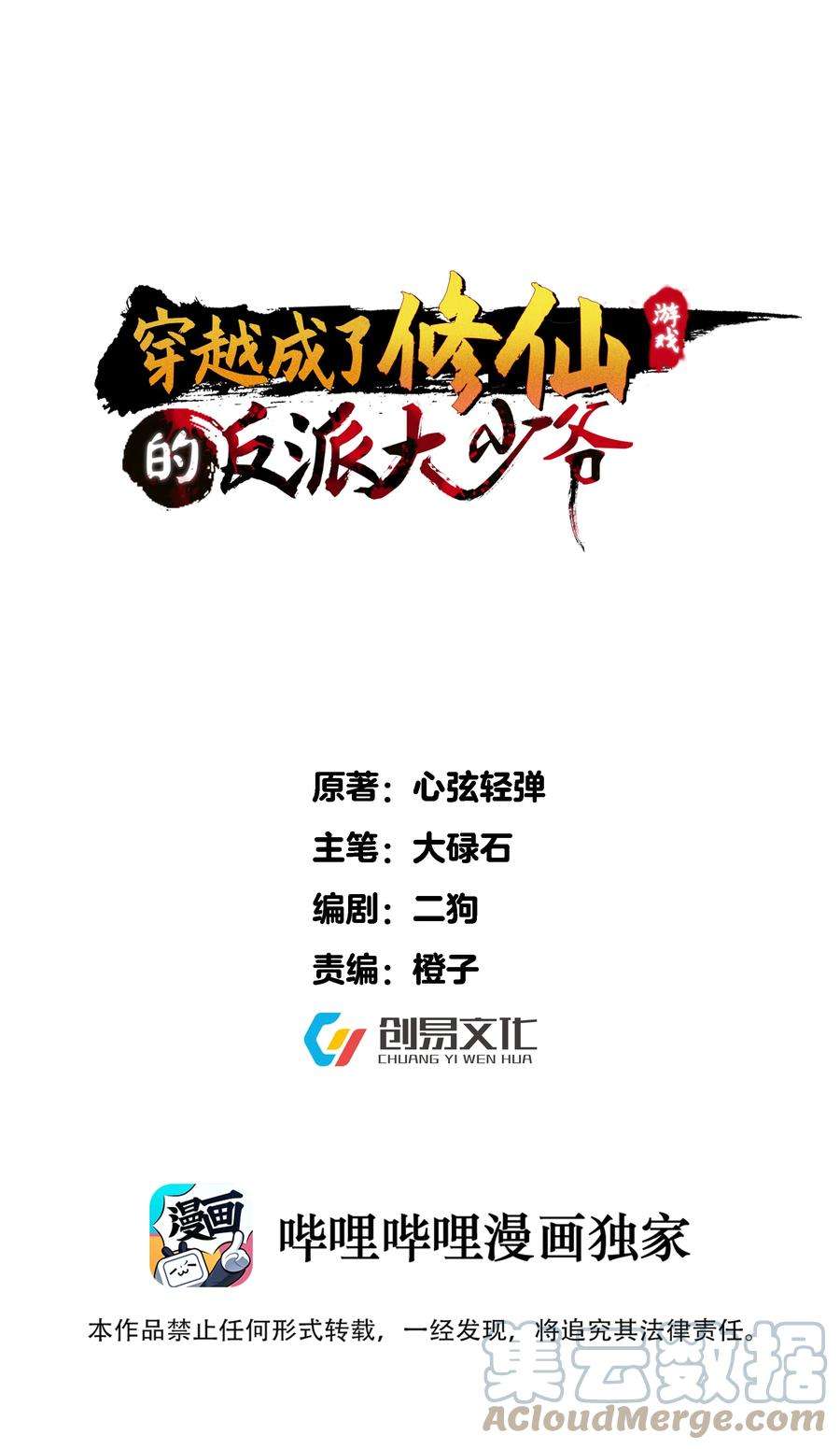 穿越成了修仙游戏的反派大少爷050 死前，不想做处男了