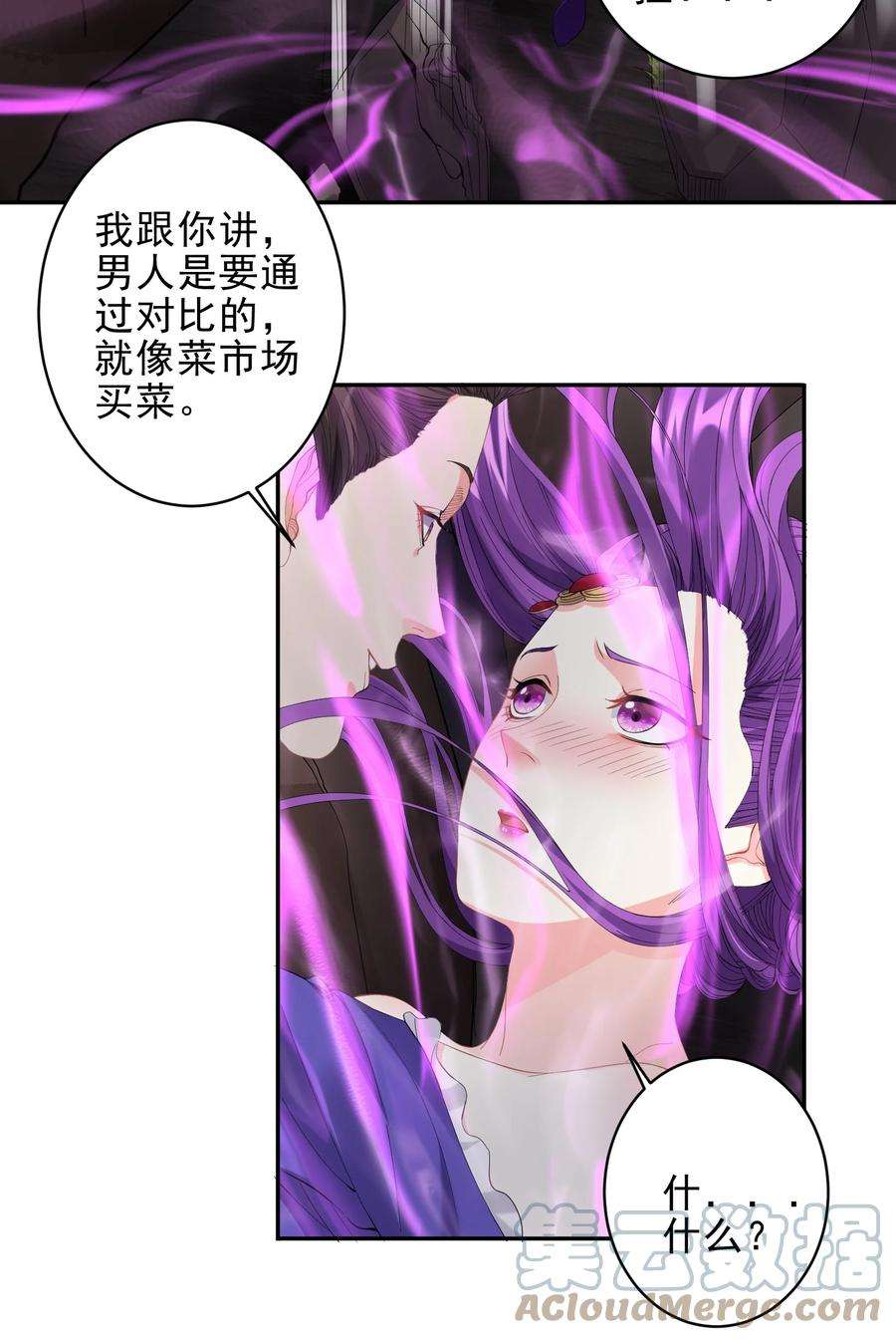 穿越成了修仙游戏的反派大少爷050 死前，不想做处男了