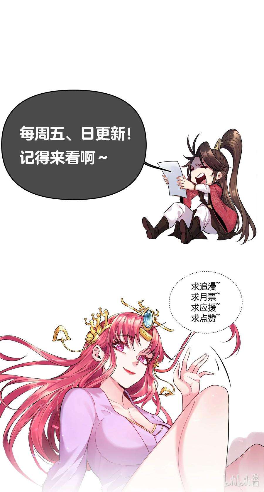 穿越成了修仙游戏的反派大少爷046 给我支棱起来