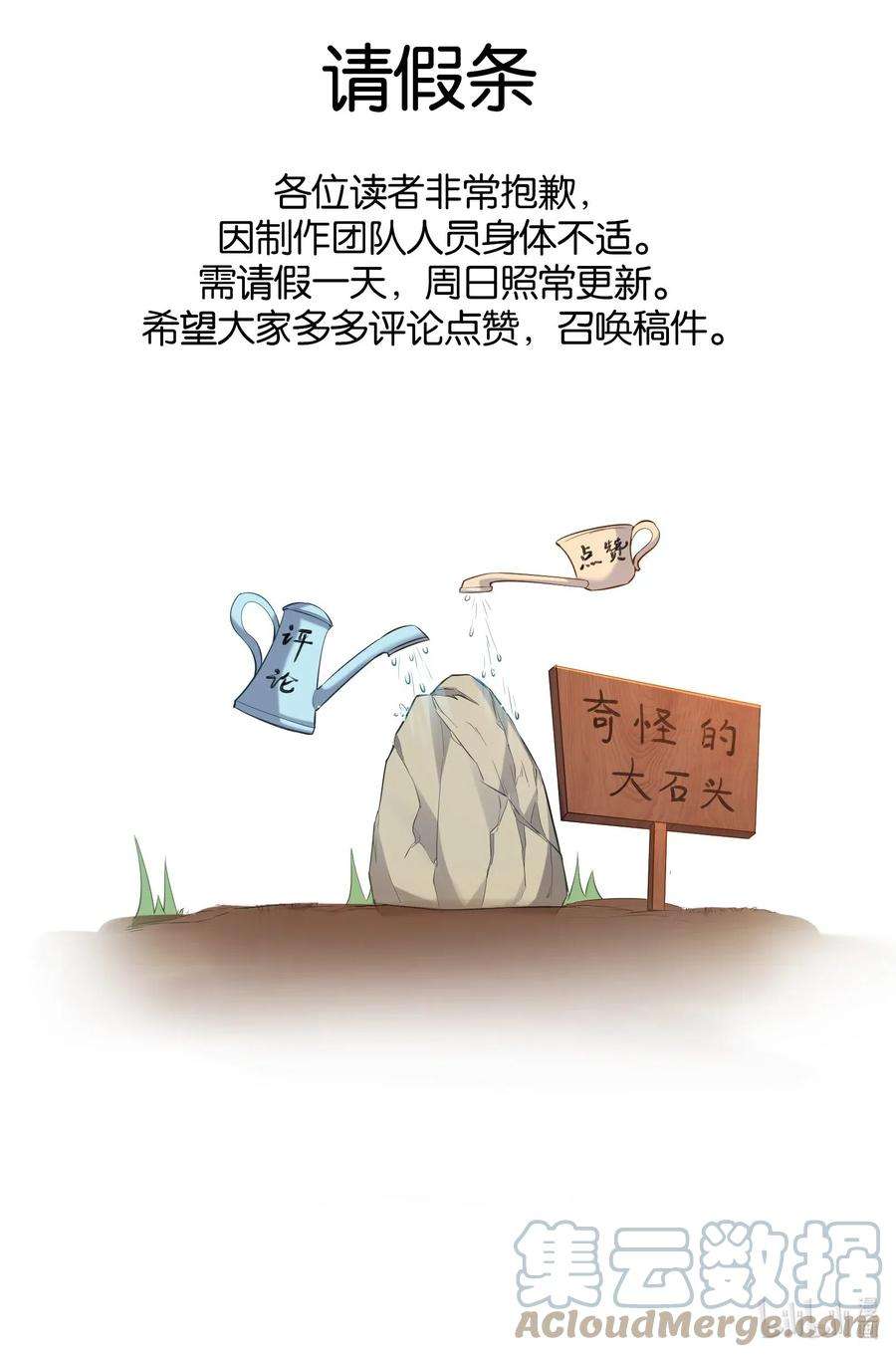 穿越成了修仙游戏的反派大少爷请假 通知
