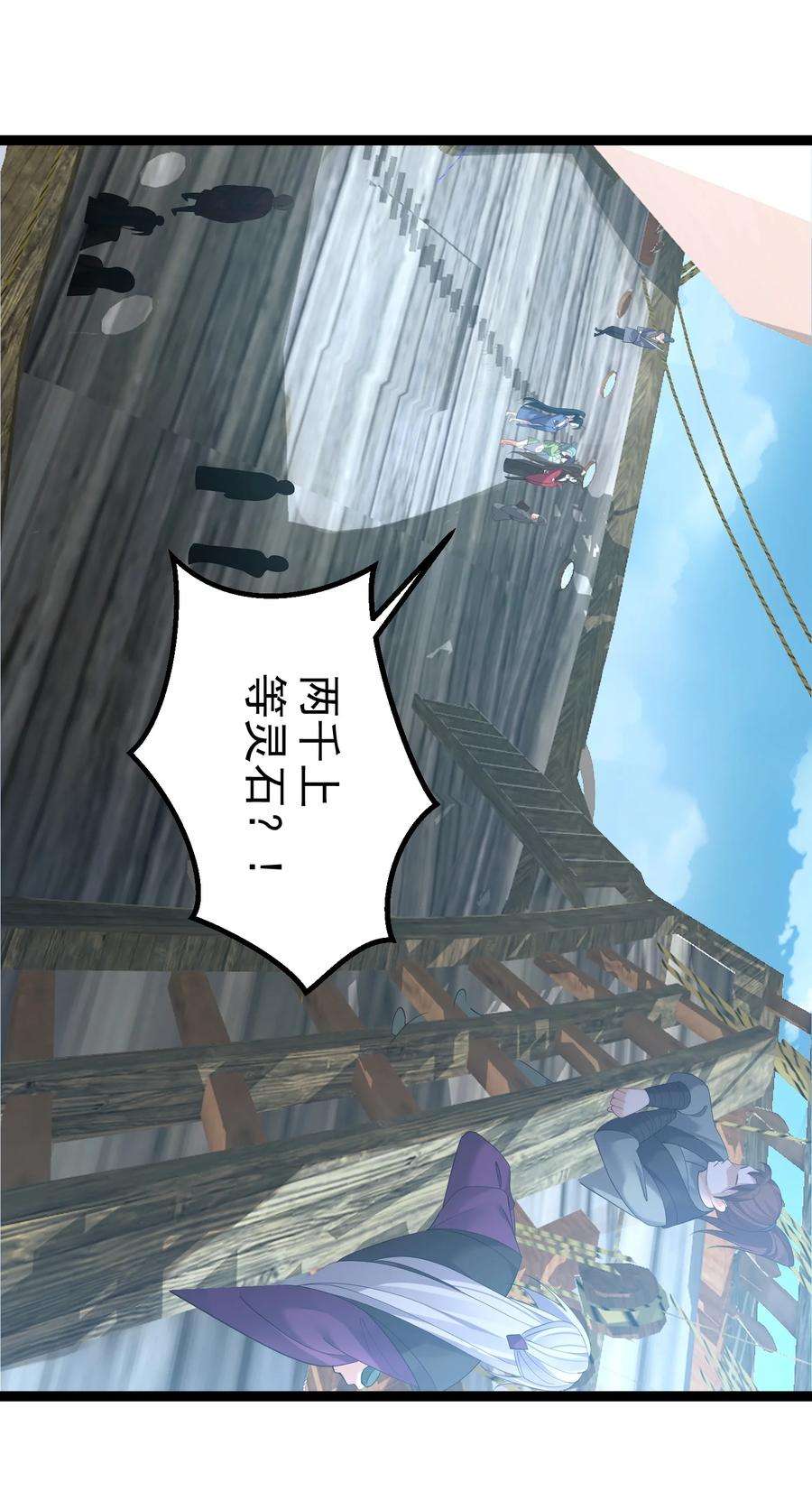 穿越成了修仙游戏的反派大少爷103 登船