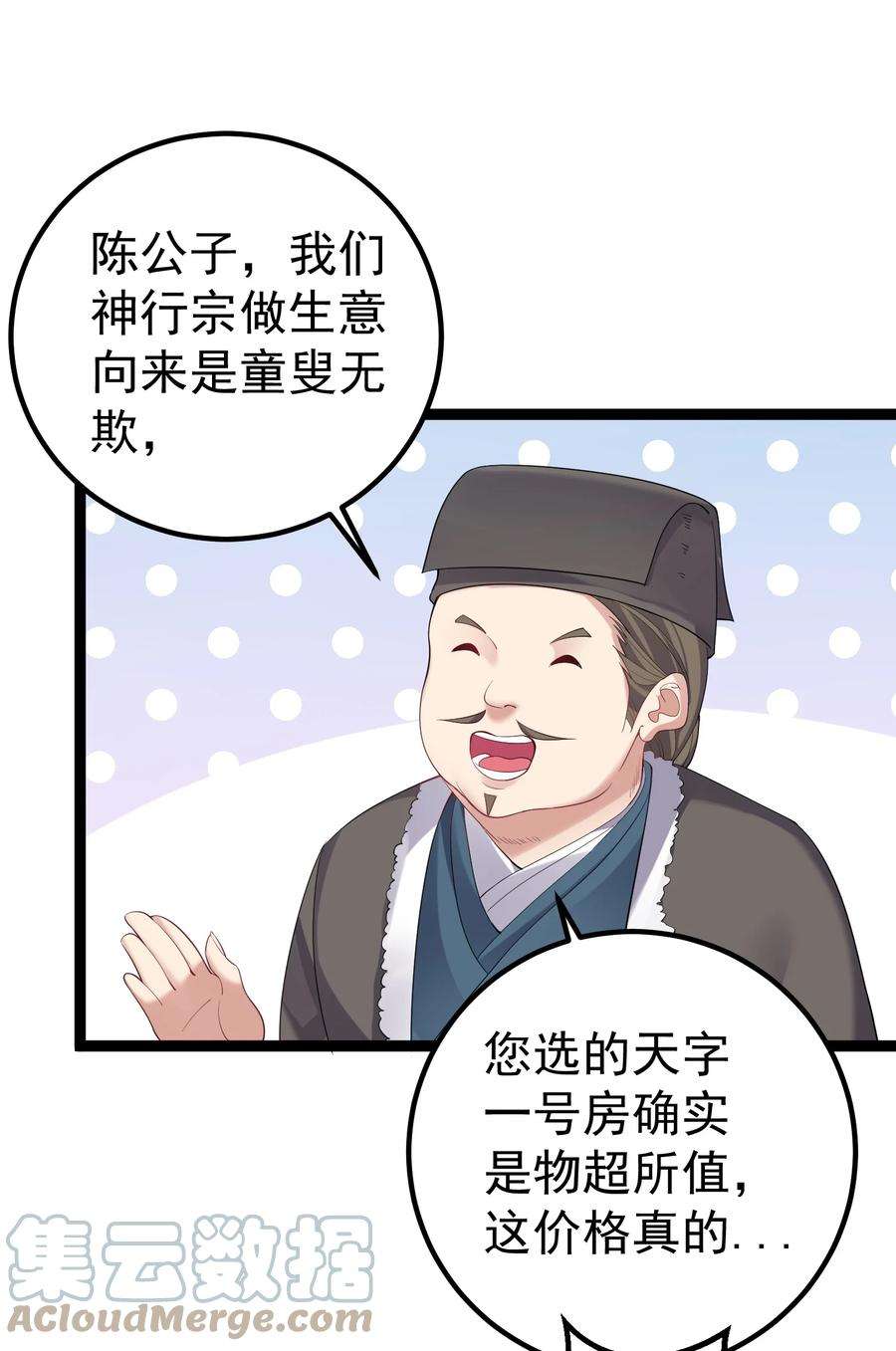穿越成了修仙游戏的反派大少爷103 登船