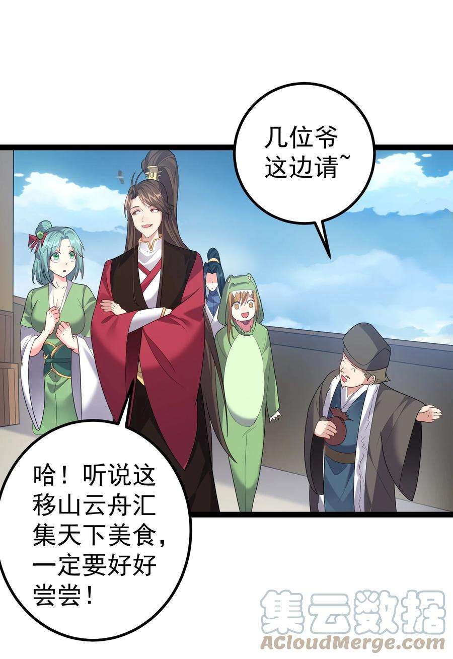穿越成了修仙游戏的反派大少爷103 登船