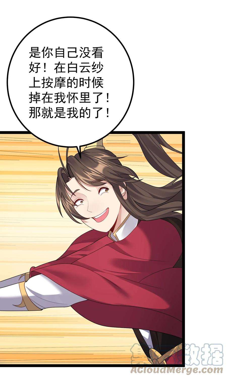 穿越成了修仙游戏的反派大少爷103 登船