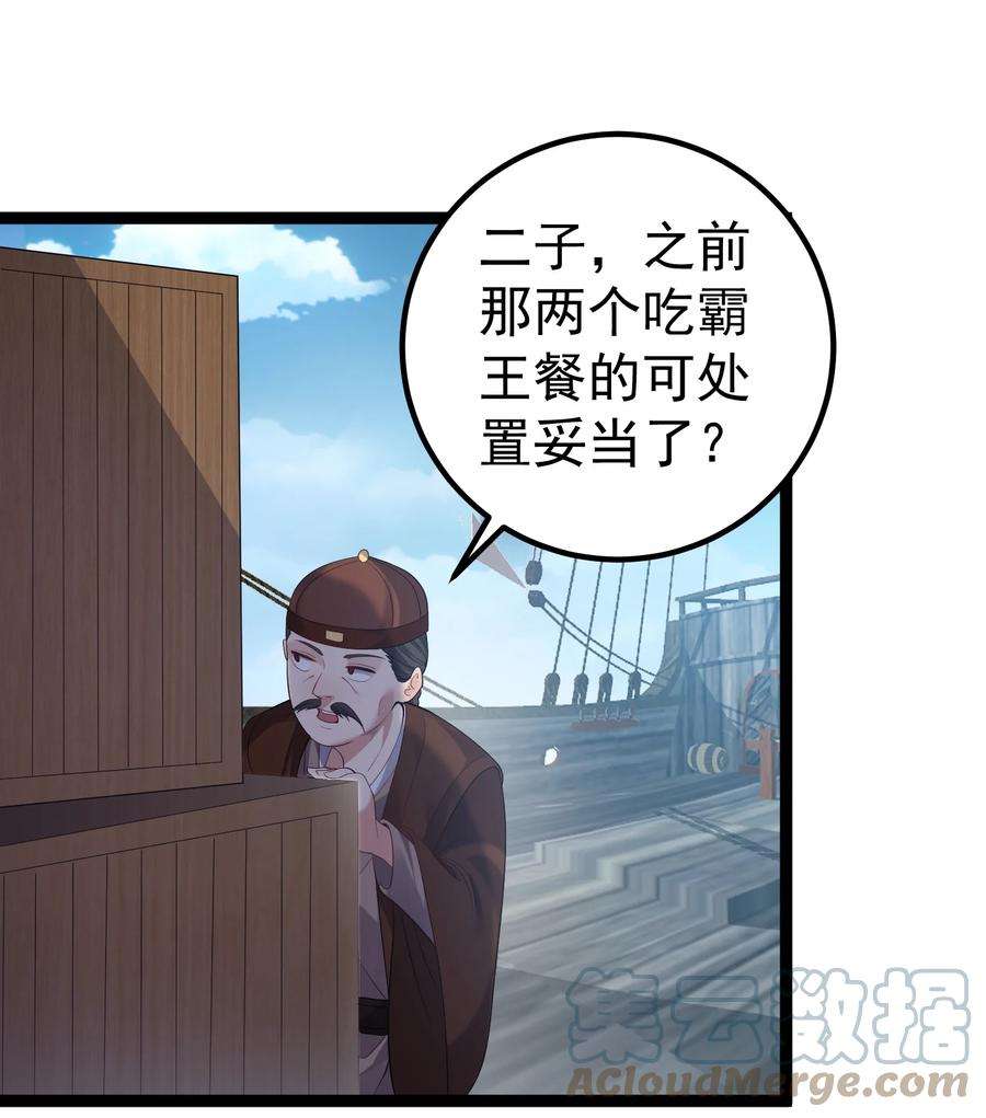 穿越成了修仙游戏的反派大少爷103 登船