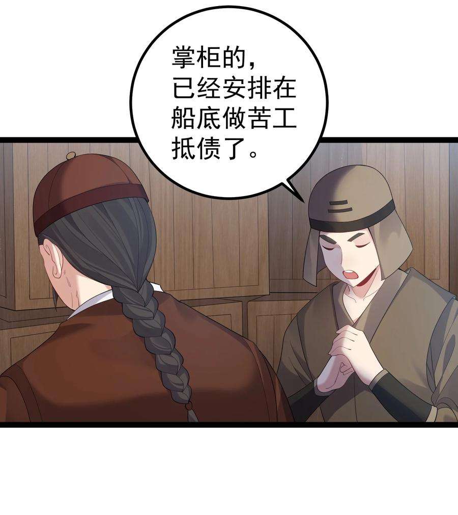 穿越成了修仙游戏的反派大少爷103 登船