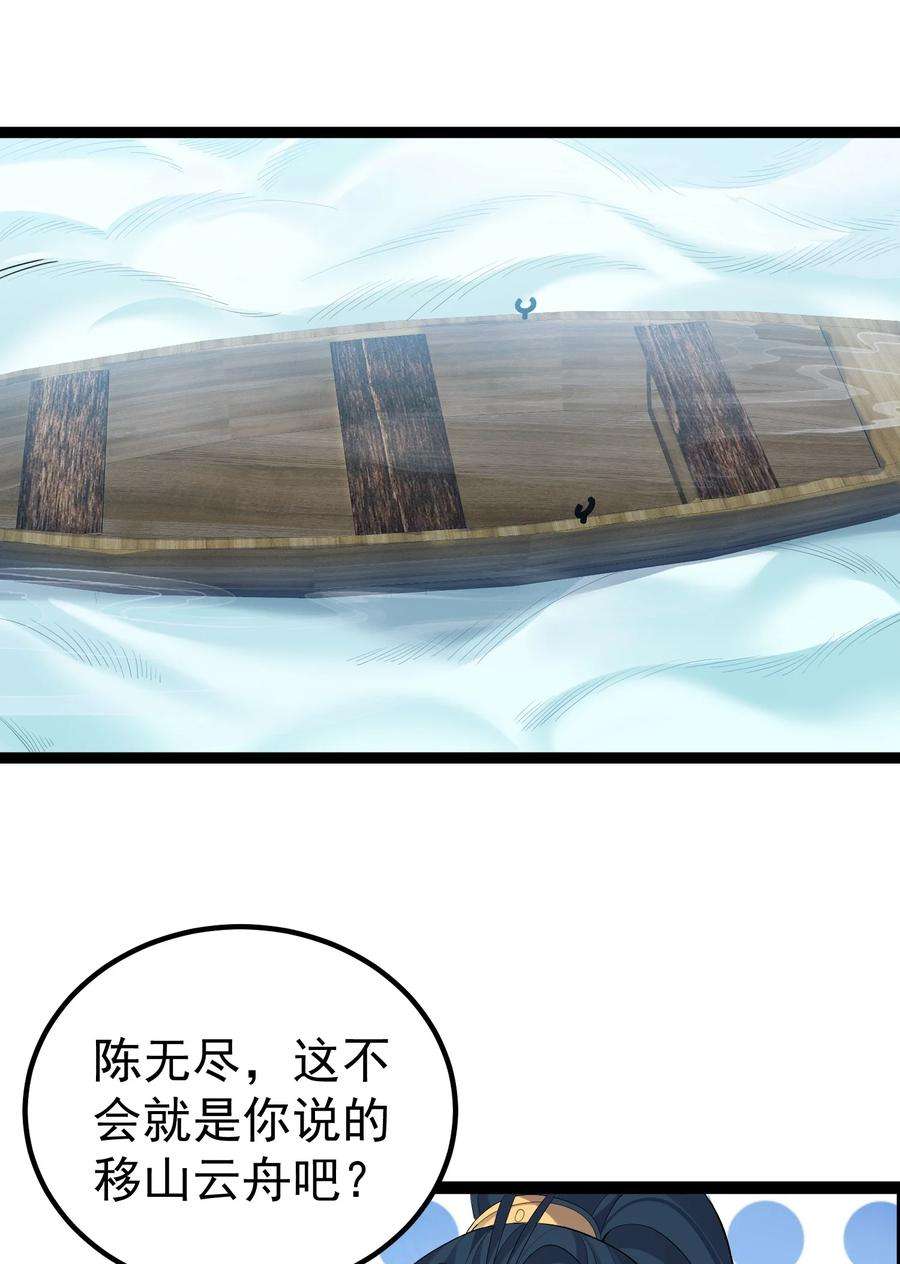 穿越成了修仙游戏的反派大少爷103 登船
