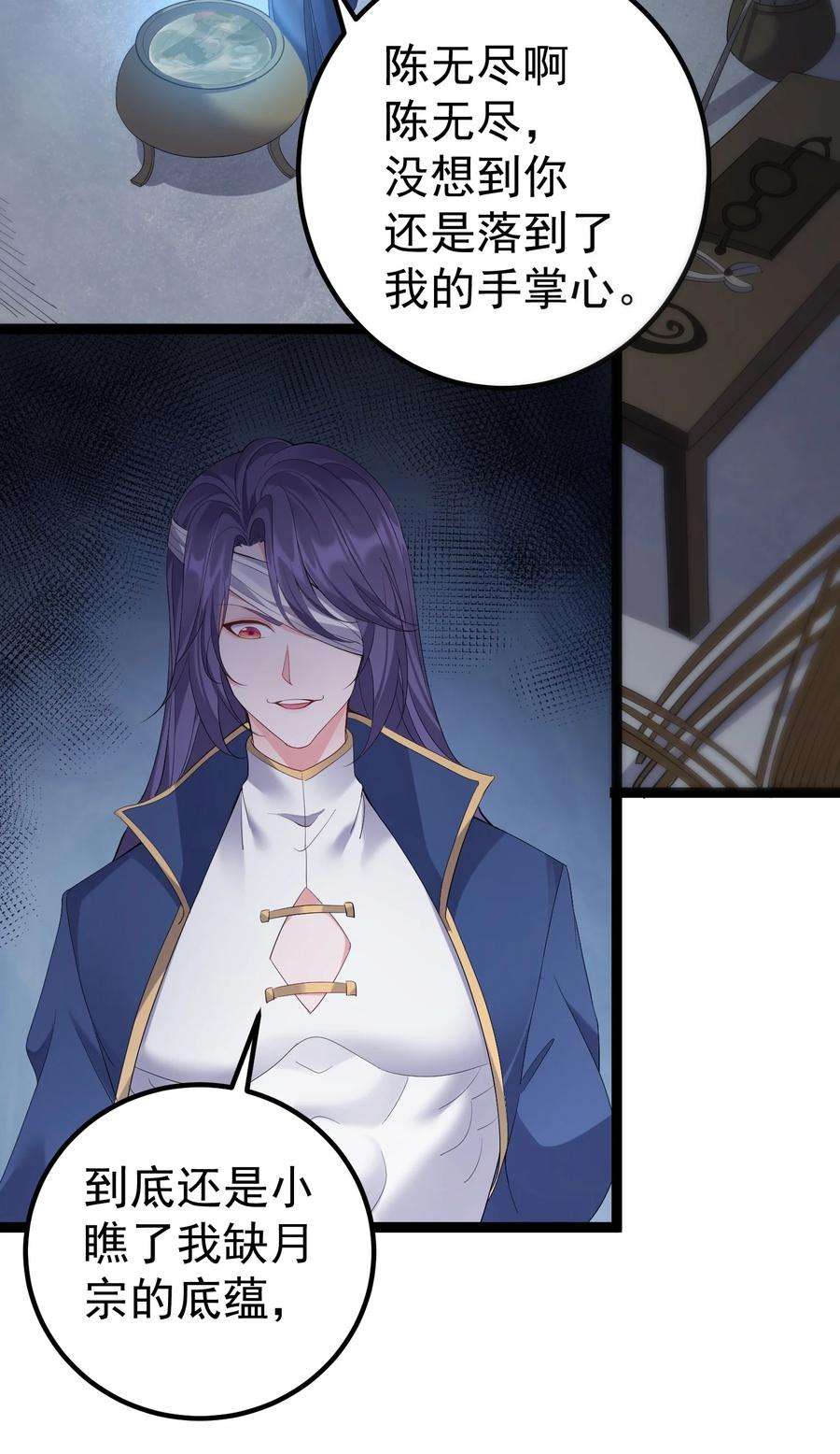 穿越成了修仙游戏的反派大少爷104 快叫！叫的更大声些！