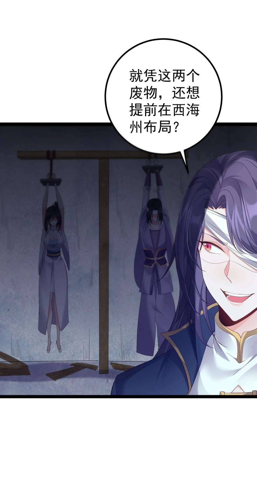 穿越成了修仙游戏的反派大少爷104 快叫！叫的更大声些！