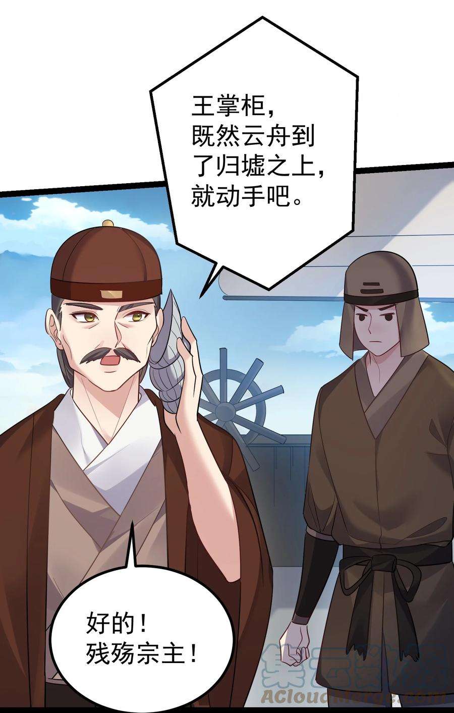 穿越成了修仙游戏的反派大少爷105 坠落归墟渊