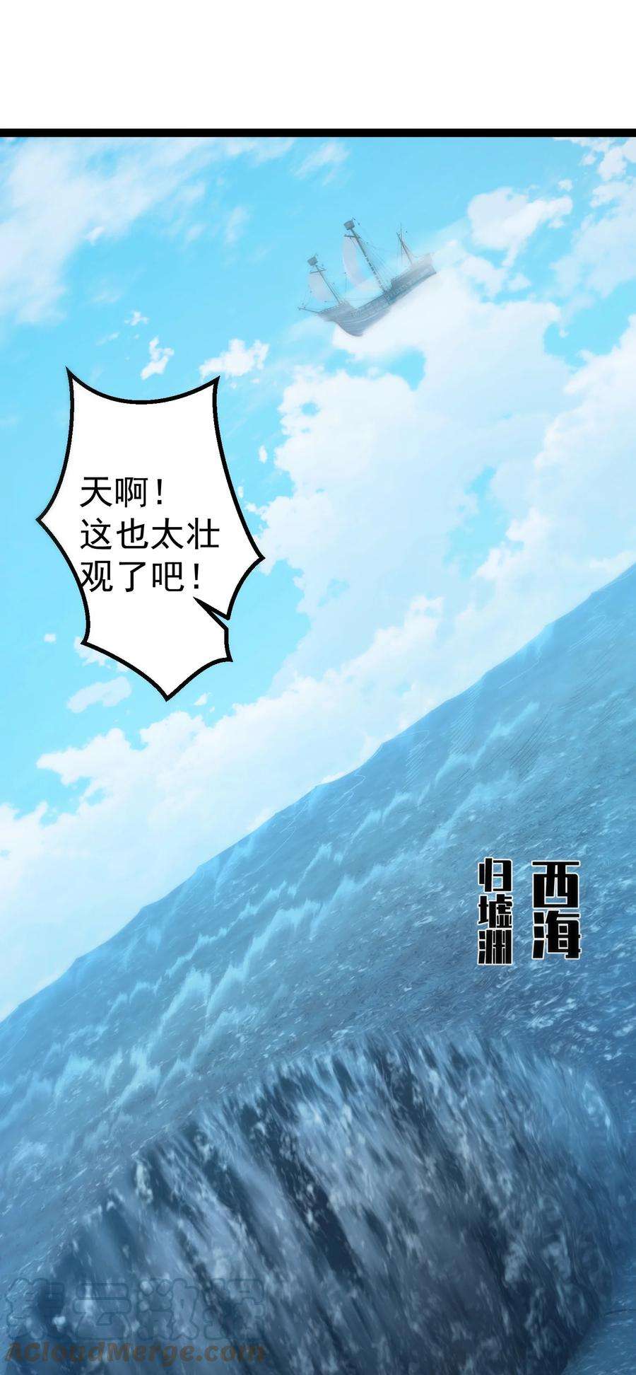 穿越成了修仙游戏的反派大少爷105 坠落归墟渊