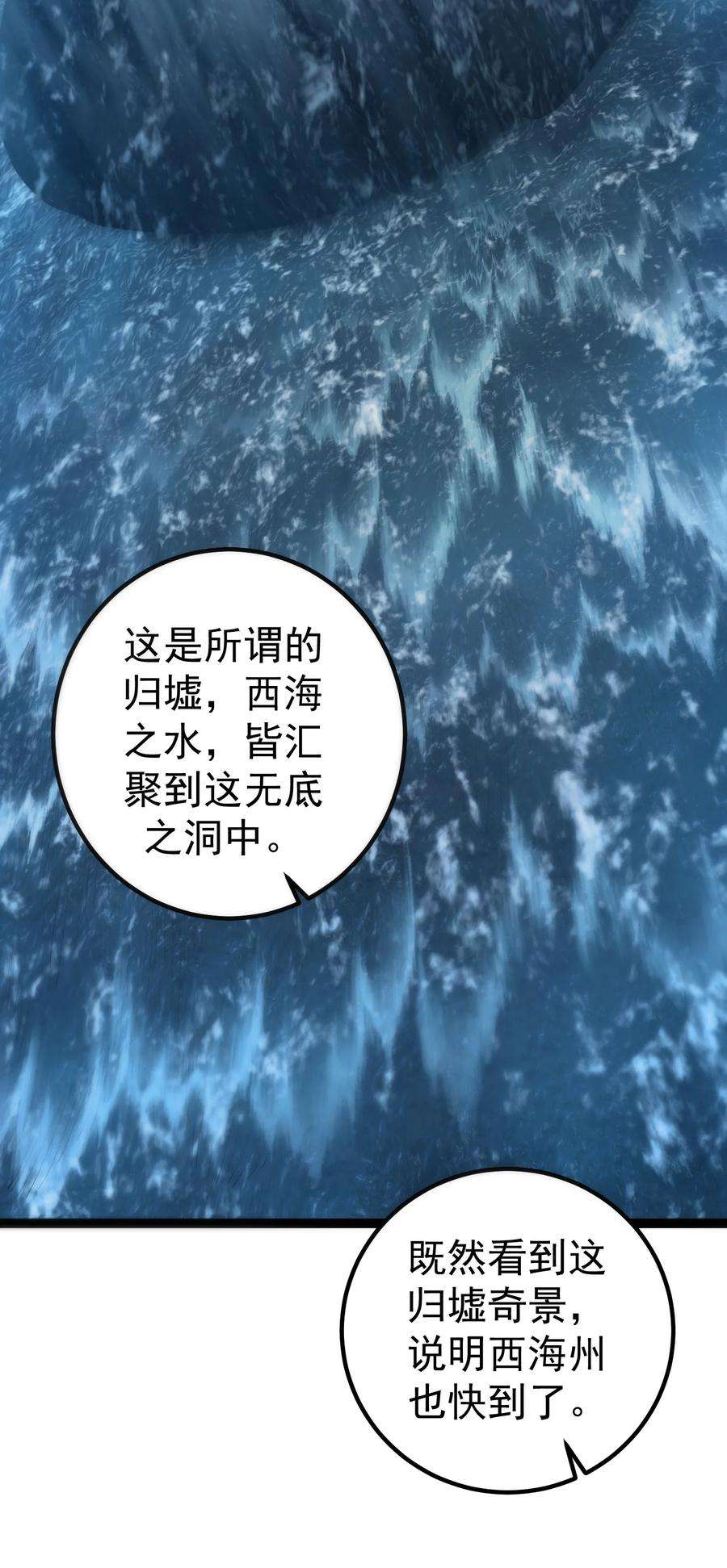 穿越成了修仙游戏的反派大少爷105 坠落归墟渊