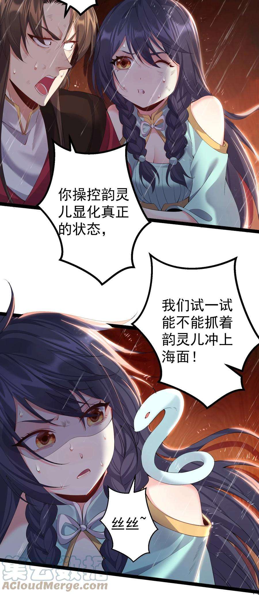 穿越成了修仙游戏的反派大少爷106 叶临尘失踪