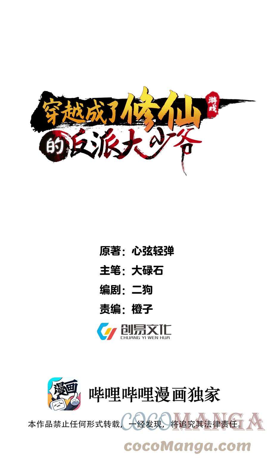 穿越成了修仙游戏的反派大少爷108 小玄秘境