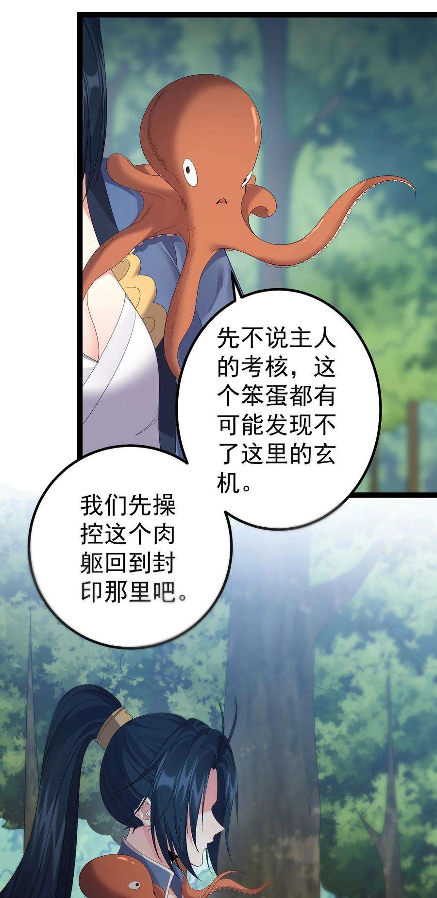穿越成了修仙游戏的反派大少爷108 小玄秘境