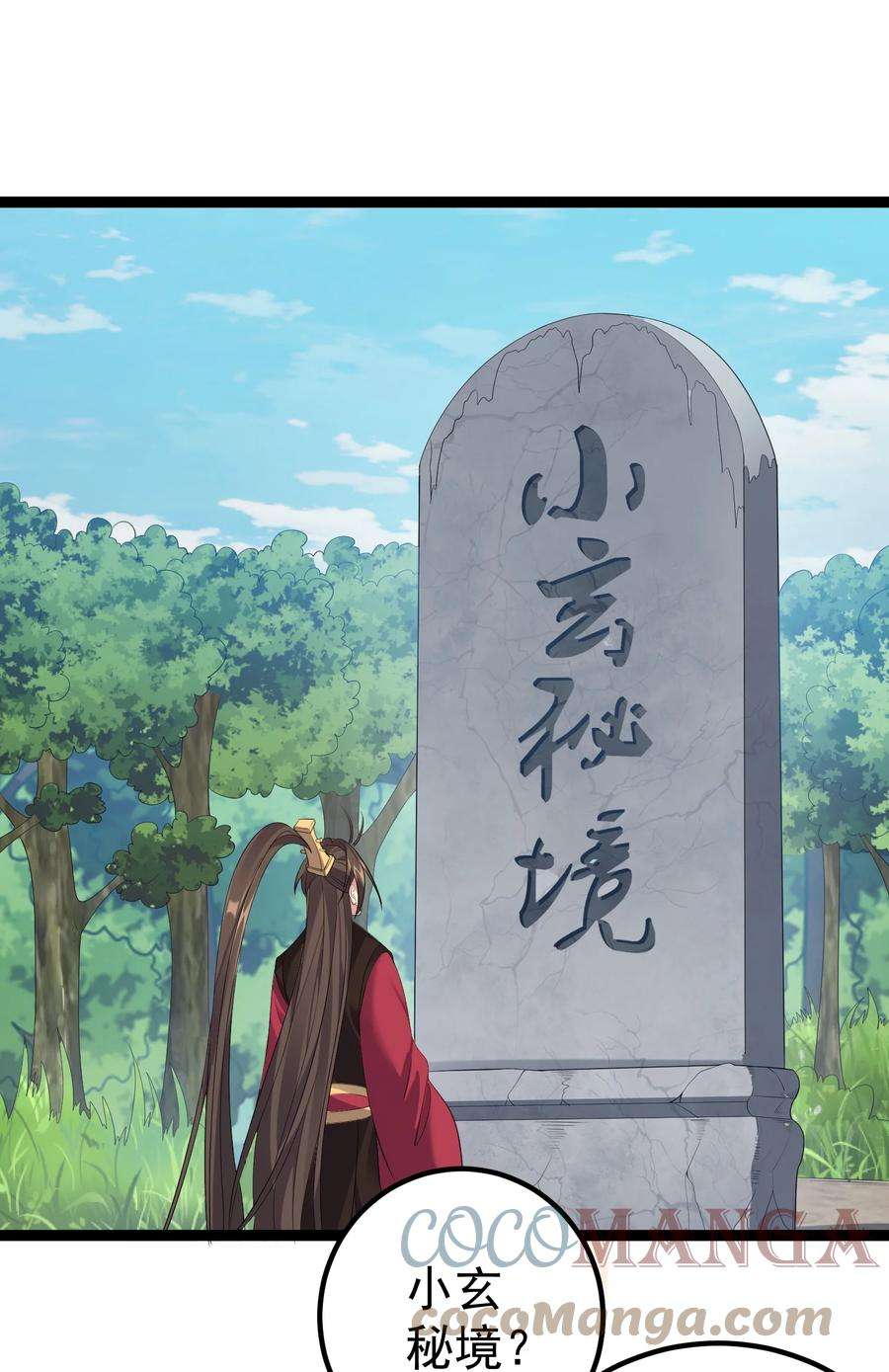 穿越成了修仙游戏的反派大少爷108 小玄秘境