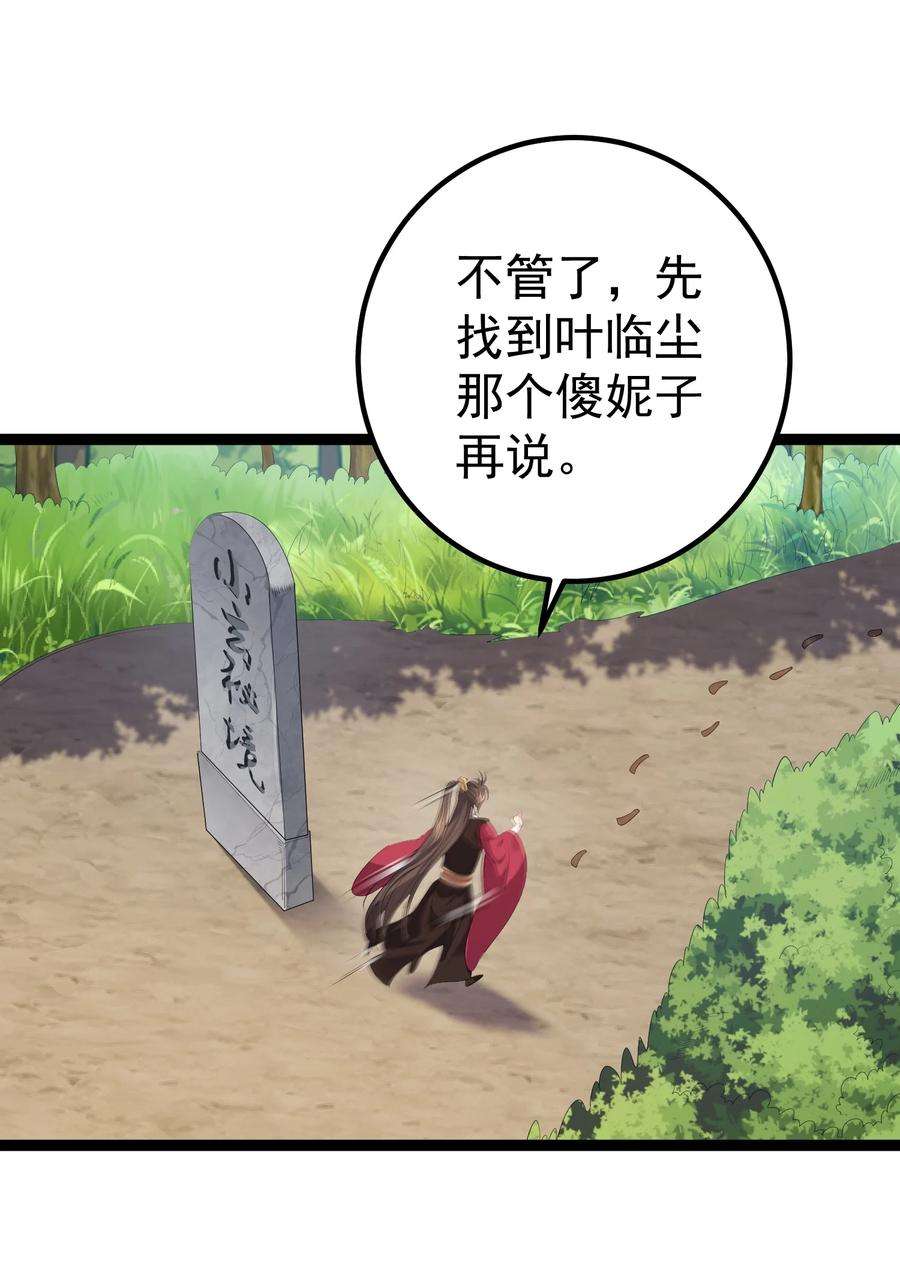 穿越成了修仙游戏的反派大少爷108 小玄秘境