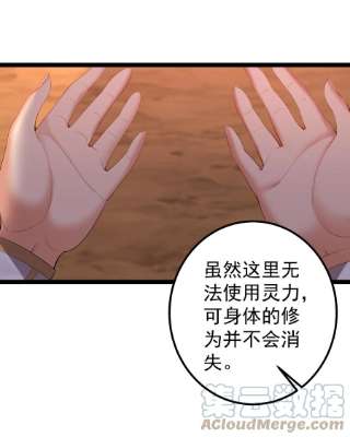 穿越成了修仙游戏的反派大少爷109 准备好失去一切了吗？