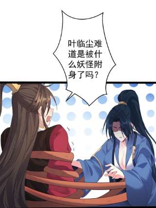 穿越成了修仙游戏的反派大少爷109 准备好失去一切了吗？