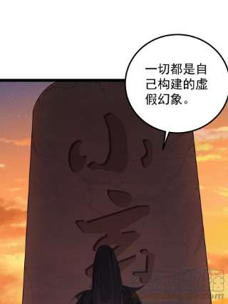 穿越成了修仙游戏的反派大少爷109 准备好失去一切了吗？
