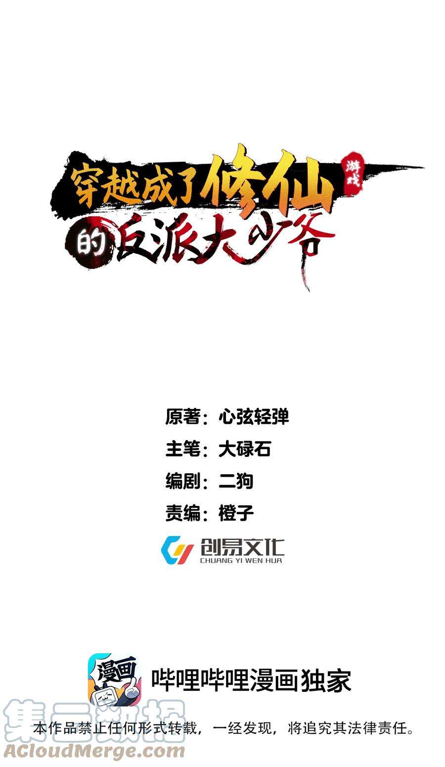 穿越成了修仙游戏的反派大少爷110 古往今来第一人？