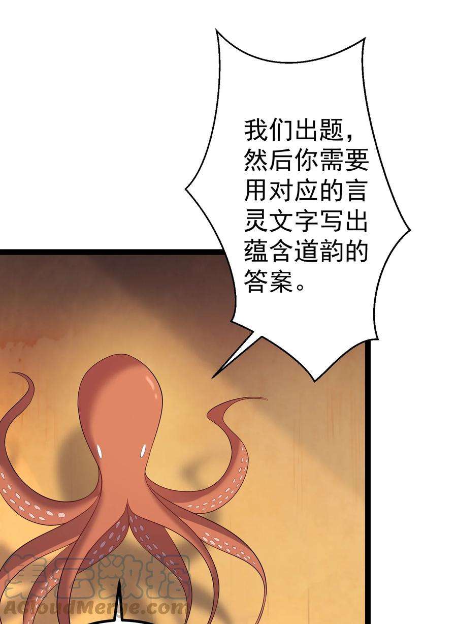 穿越成了修仙游戏的反派大少爷110 古往今来第一人？