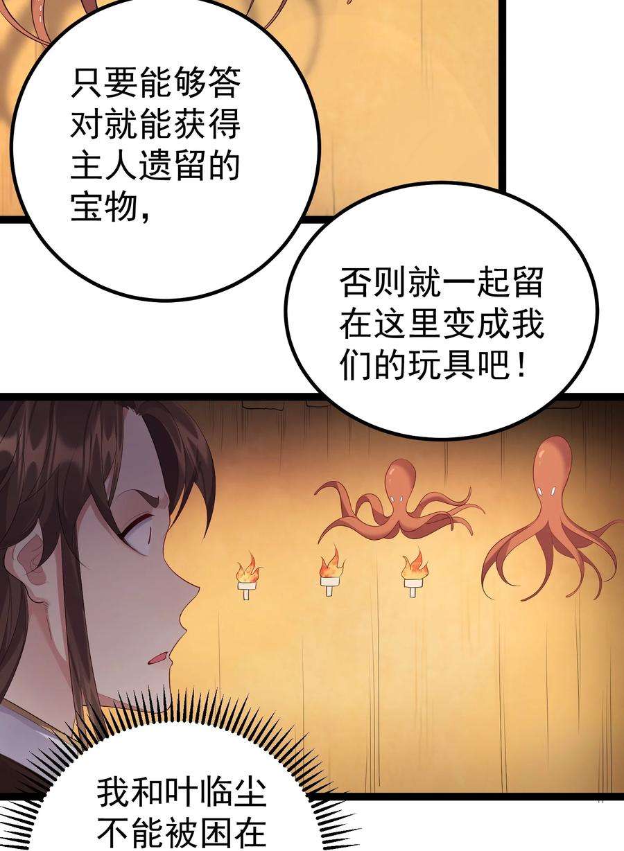 穿越成了修仙游戏的反派大少爷110 古往今来第一人？