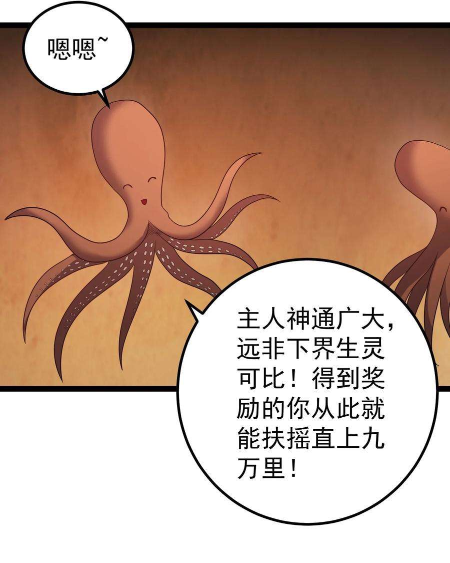 穿越成了修仙游戏的反派大少爷110 古往今来第一人？