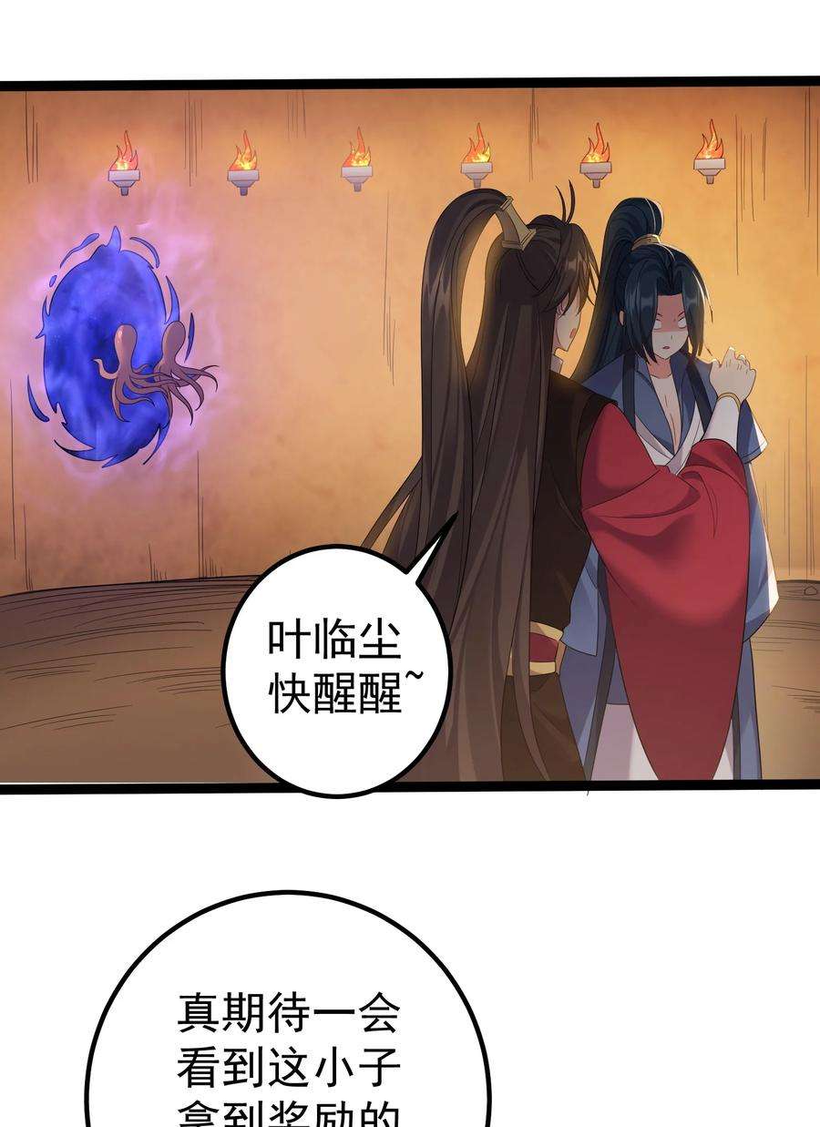 穿越成了修仙游戏的反派大少爷110 古往今来第一人？