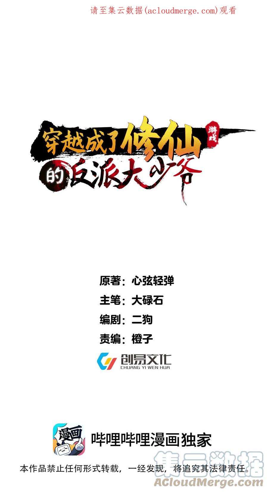 穿越成了修仙游戏的反派大少爷111 仙器出世