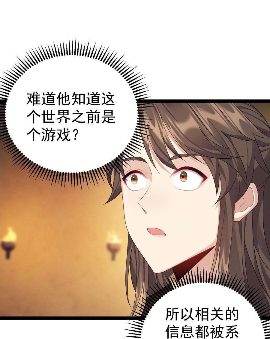 穿越成了修仙游戏的反派大少爷111 仙器出世