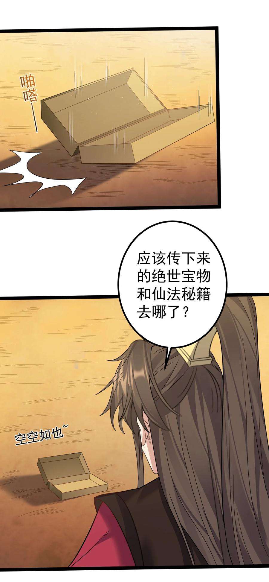 穿越成了修仙游戏的反派大少爷111 仙器出世