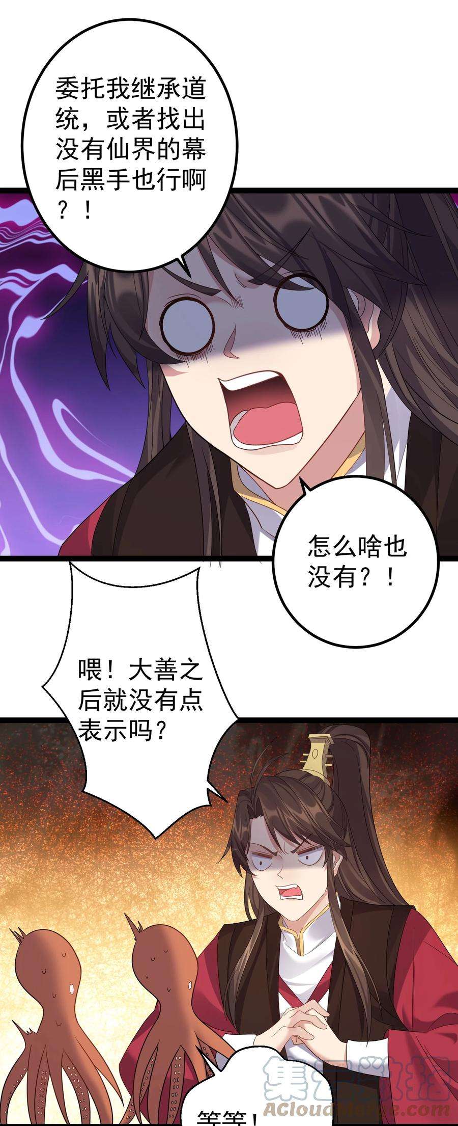 穿越成了修仙游戏的反派大少爷111 仙器出世