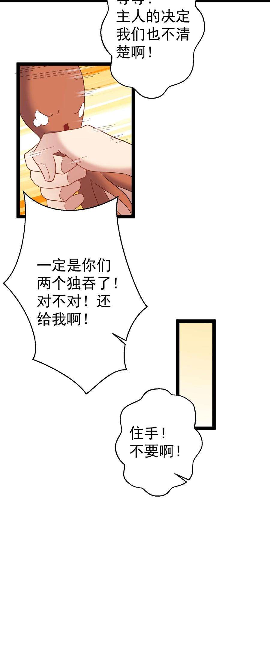 穿越成了修仙游戏的反派大少爷111 仙器出世