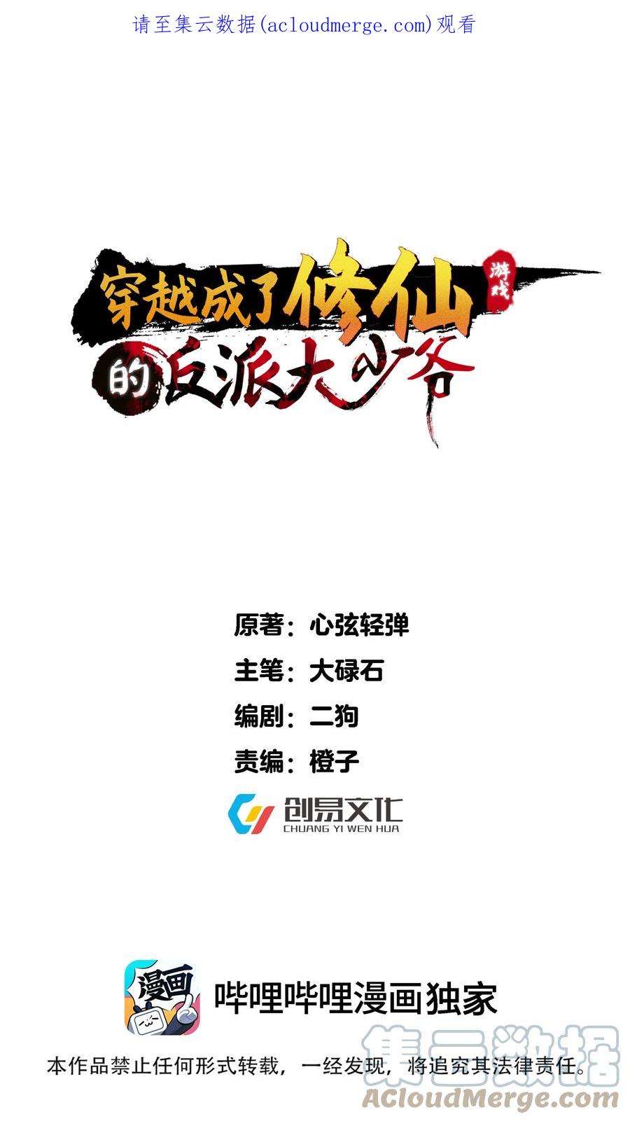 穿越成了修仙游戏的反派大少爷112 玄天剑