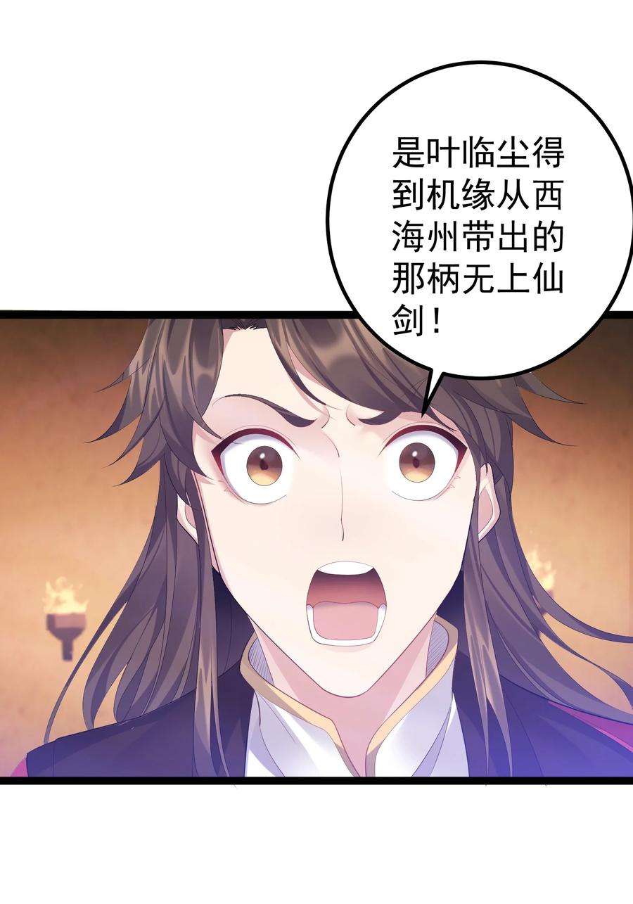 穿越成了修仙游戏的反派大少爷112 玄天剑