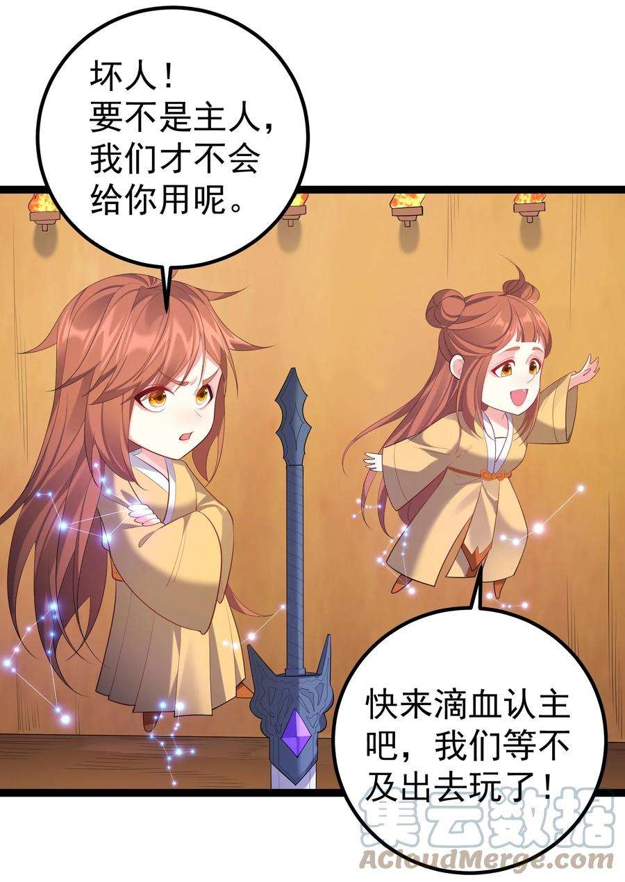 穿越成了修仙游戏的反派大少爷112 玄天剑
